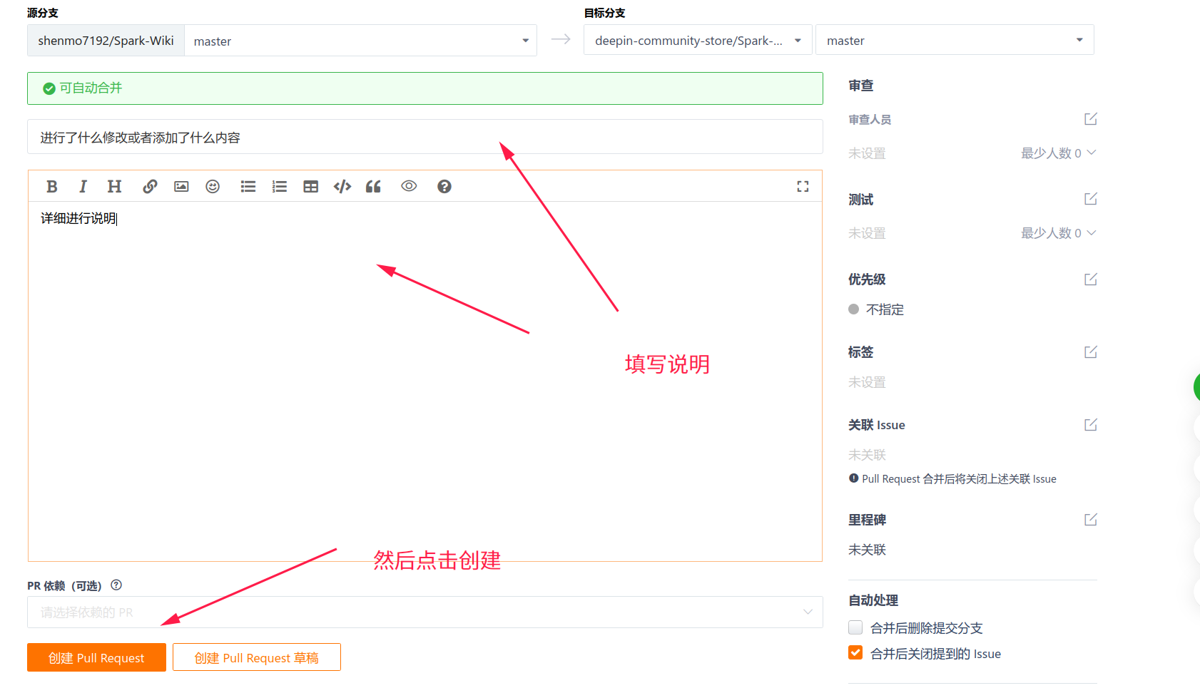 新建 PR 的页面及说明